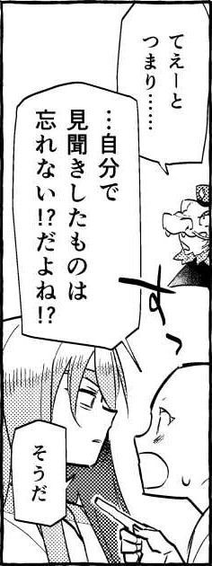 画像：7話エピローグより抜粋。イゲタダに対し「自分で見聞きしたものは忘れない！？だよね！？」と言うシャゲ