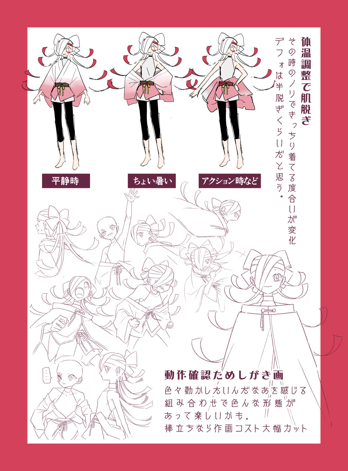 画像:沙華の新デザイン資料 差分とためしがきラフ