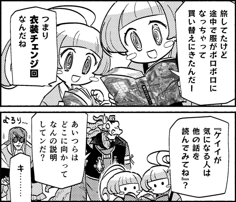 画像:番外篇での双子のメタ発言コマ